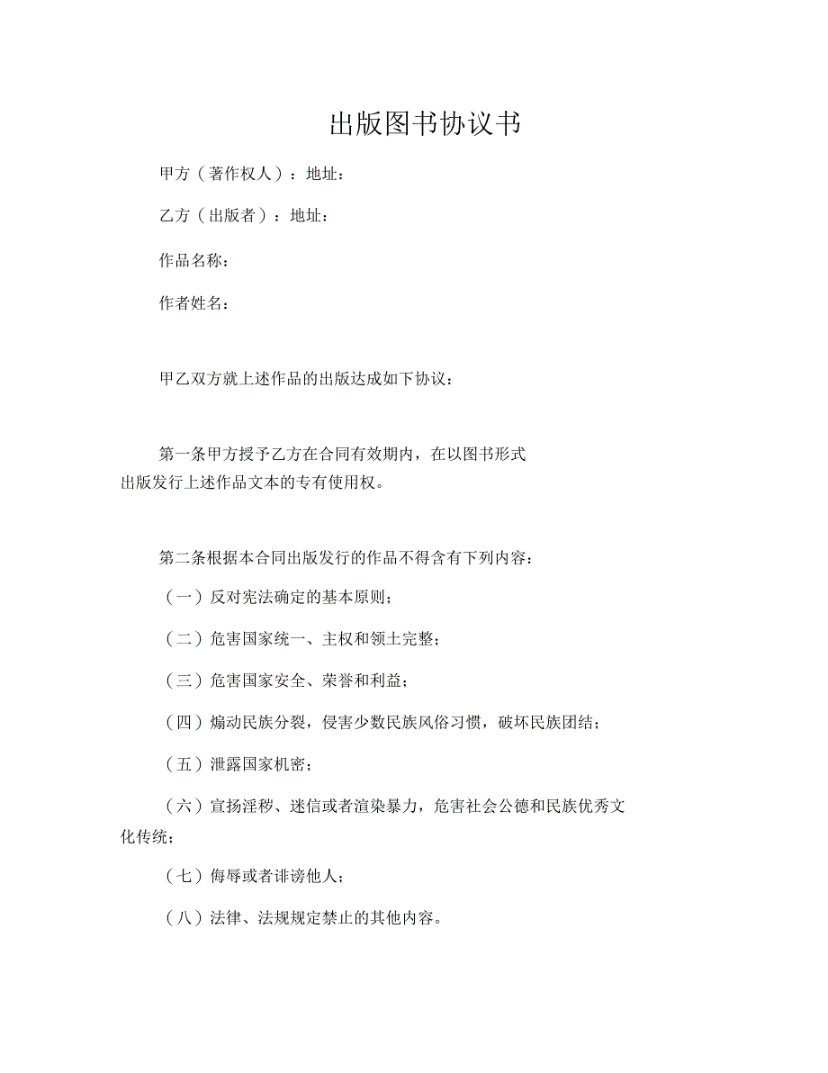 出版图书协议书_第1页