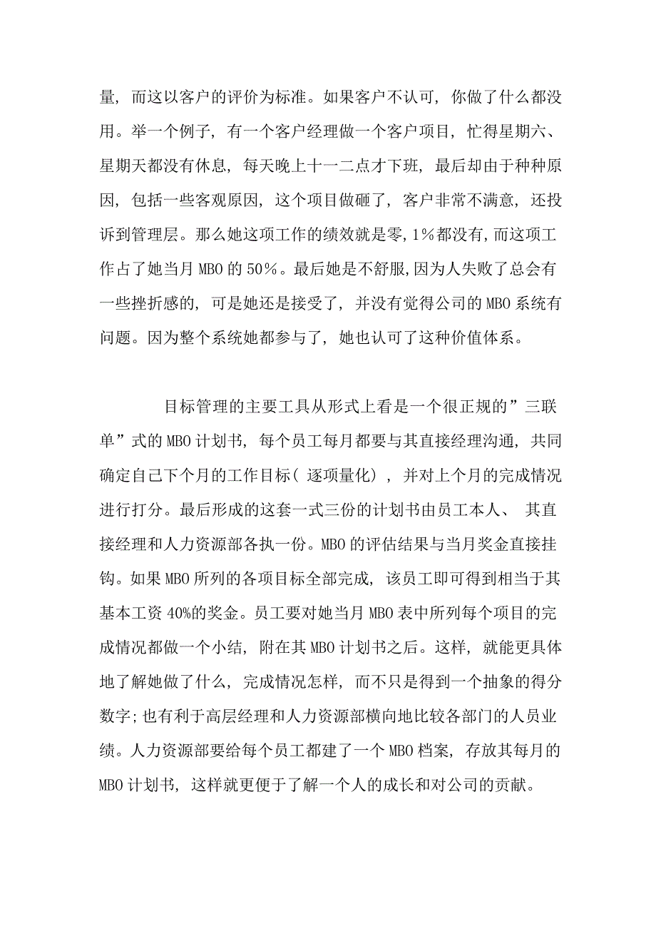 绩效考核导向创新_第4页