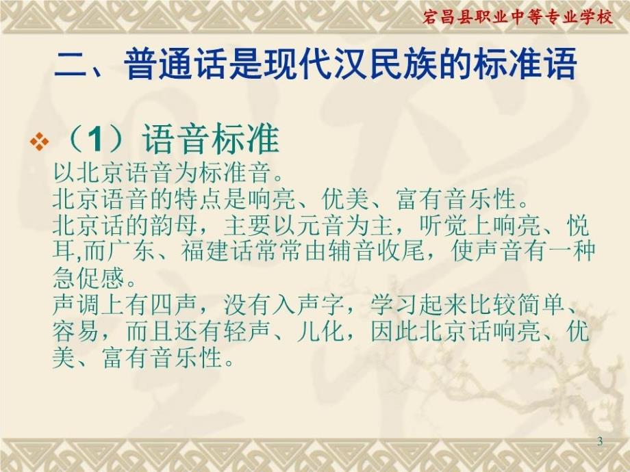 普通话教学教案.ppt_第3页