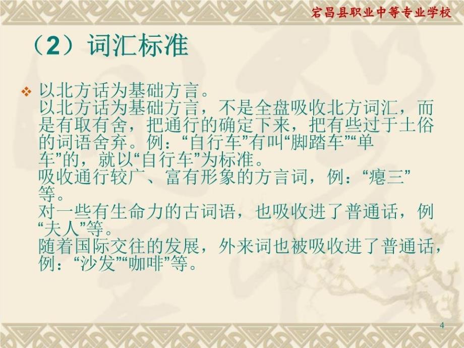 普通话教学教案.ppt_第4页