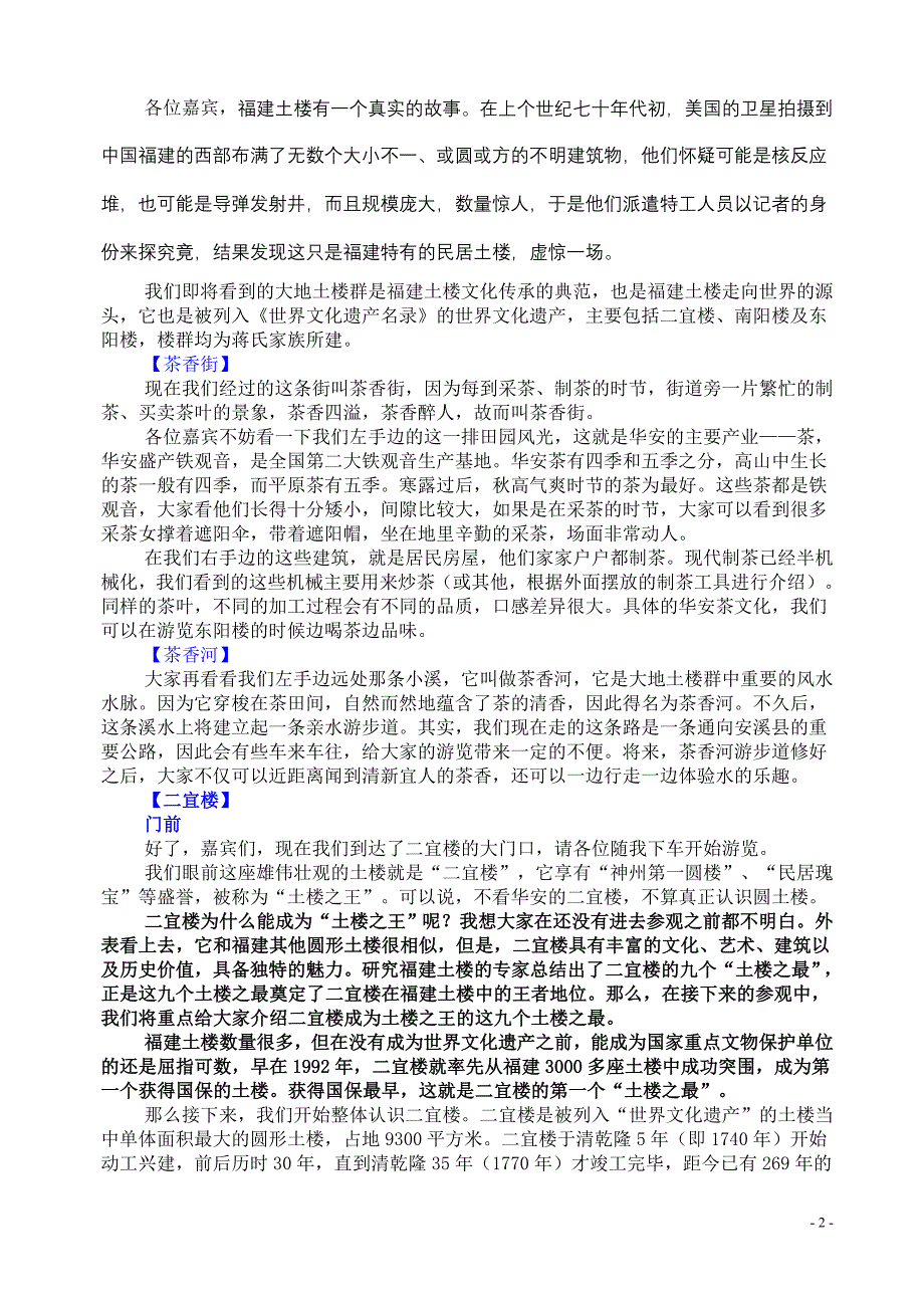 大地土楼导游词0730.doc_第2页