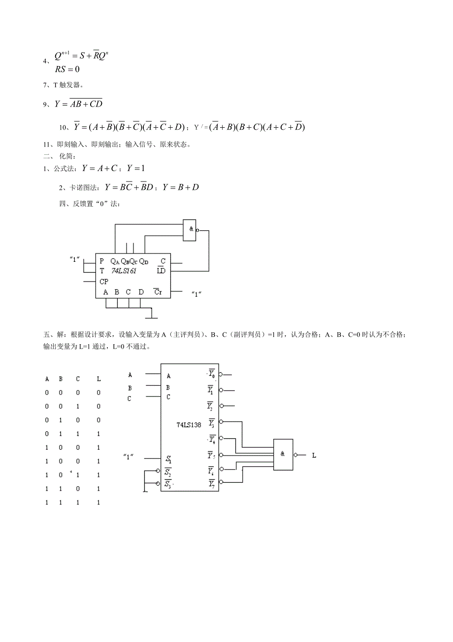 数字电路基础试题及答案1_第3页