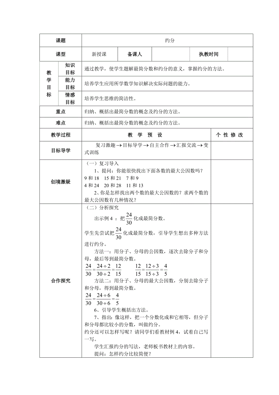 16约分教学设计_第1页