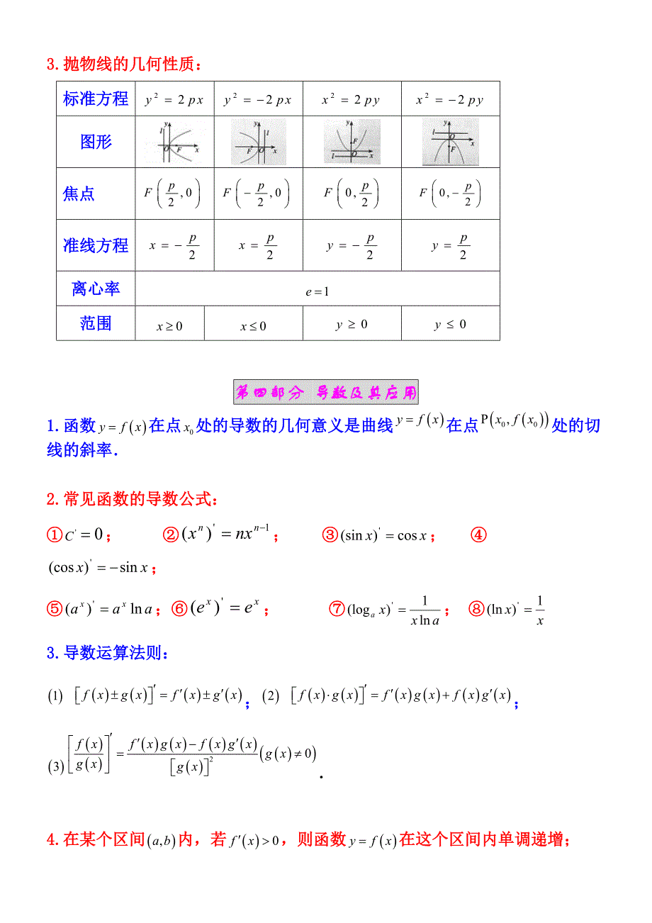 高中数学选修1-1、1-2、4-1、4-4知识点归纳.doc_第3页