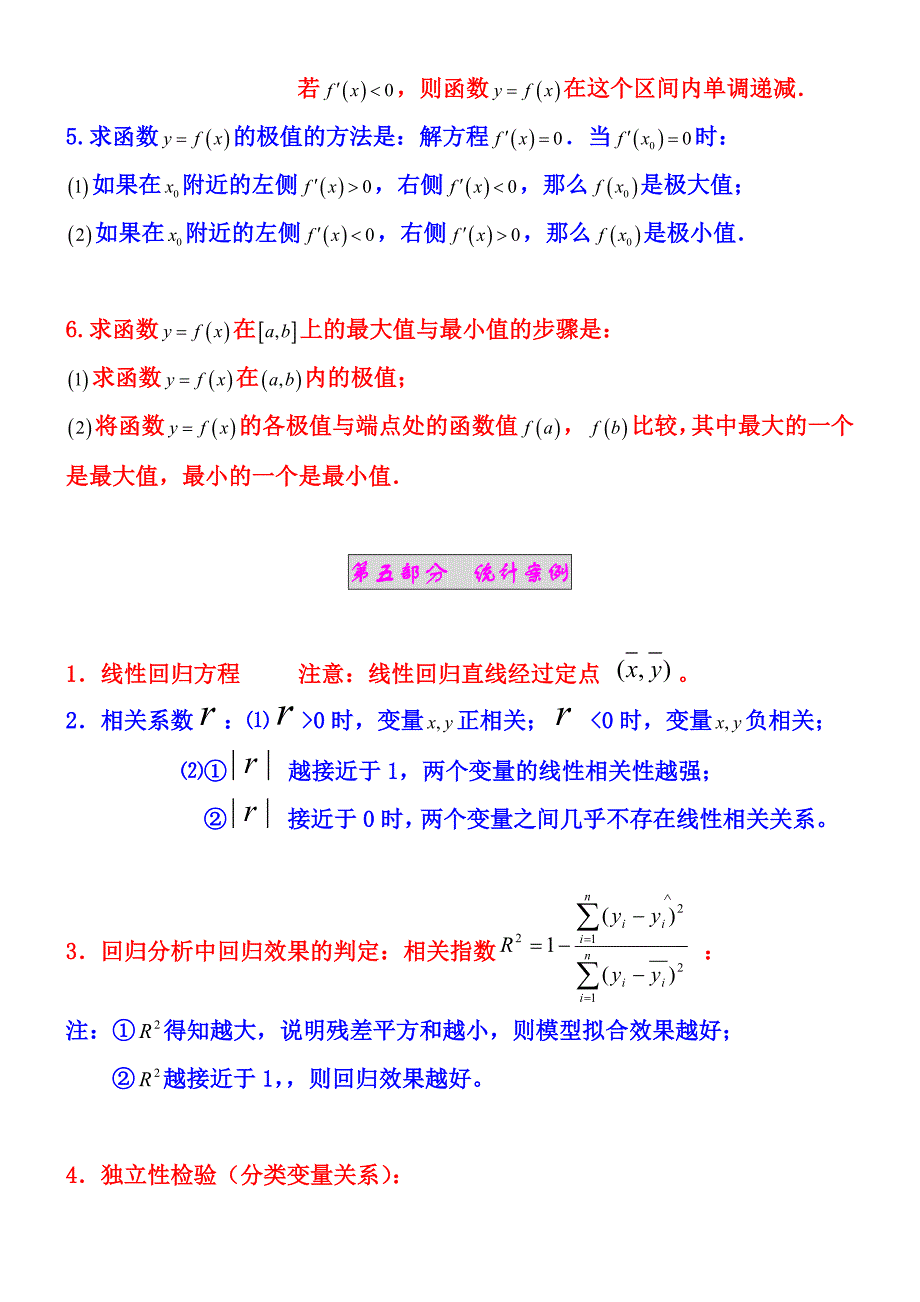 高中数学选修1-1、1-2、4-1、4-4知识点归纳.doc_第4页