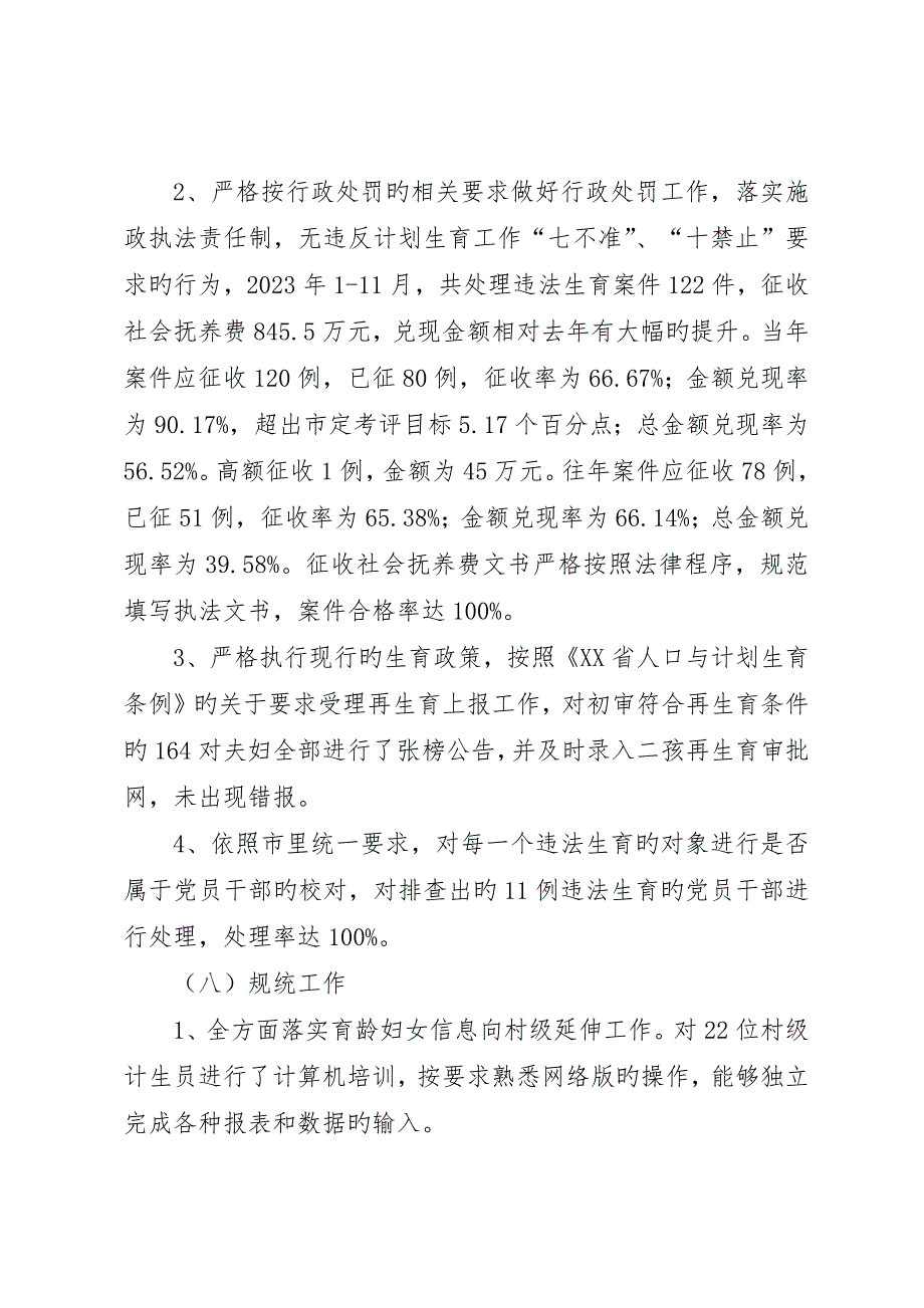 街道人口计划生育工作总结报告_第3页