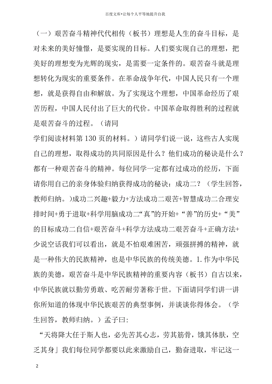 发扬创业精神投身创业实践教案_第2页