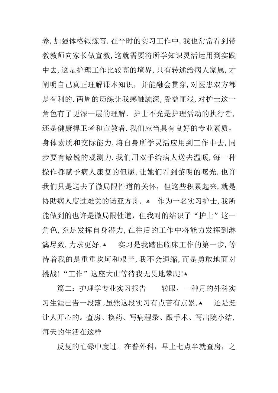 护理学专业实习报告_第3页