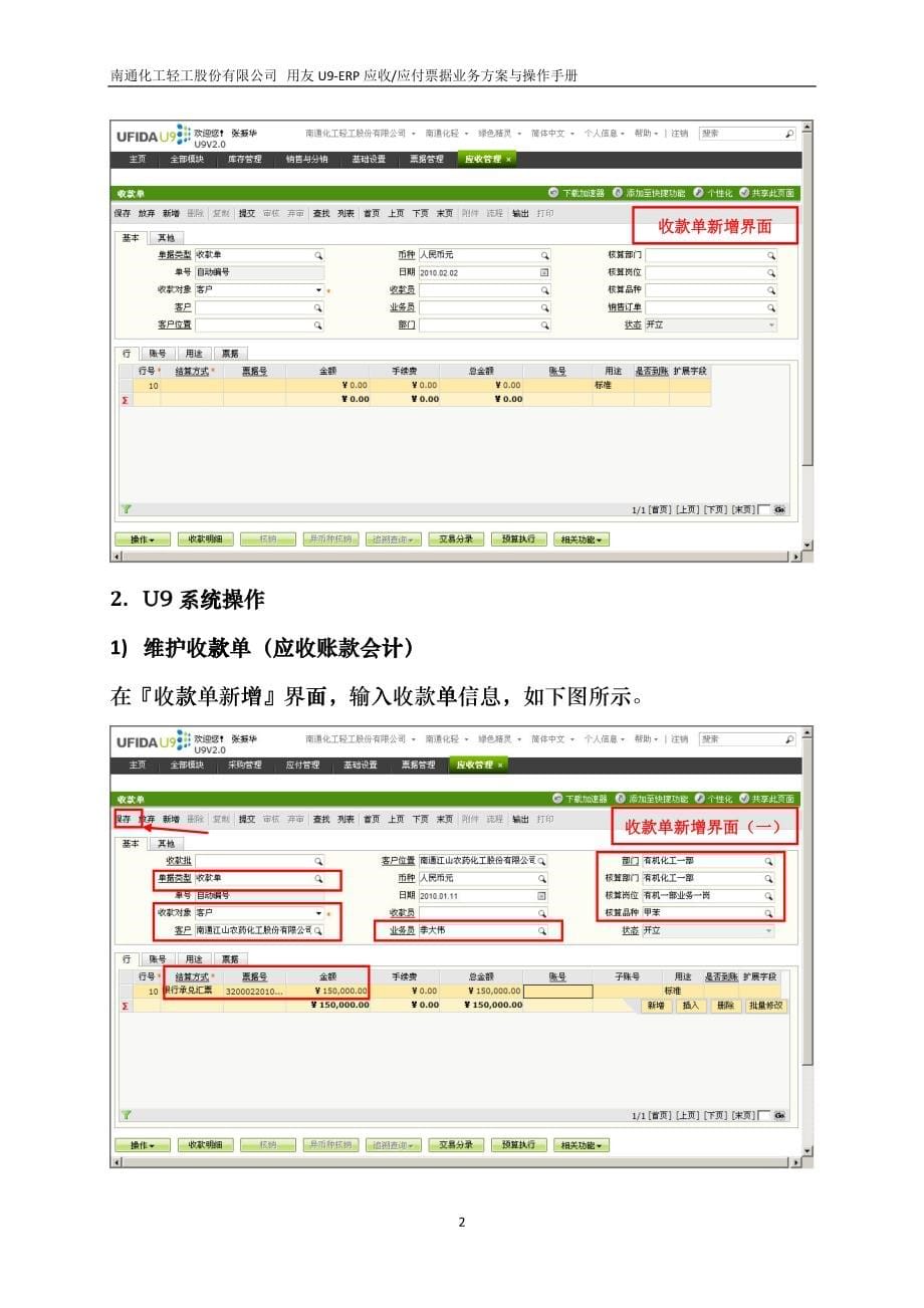 某化工轻工股份有限公司应收应付票据业务方案eunv_第5页