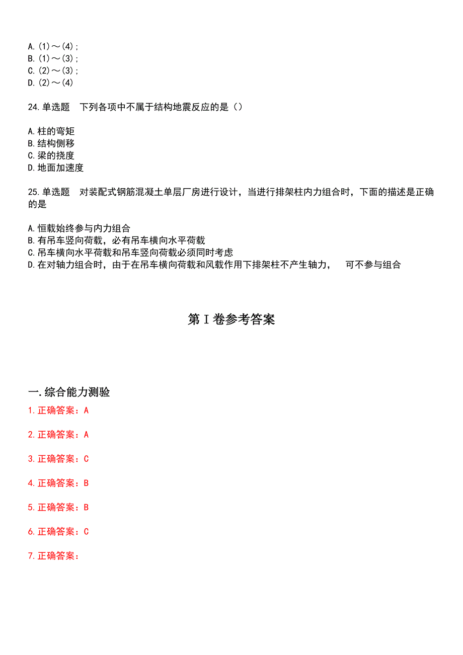 2023年自考专业(建筑工程)-混凝土结构设计考试题含答案_第4页