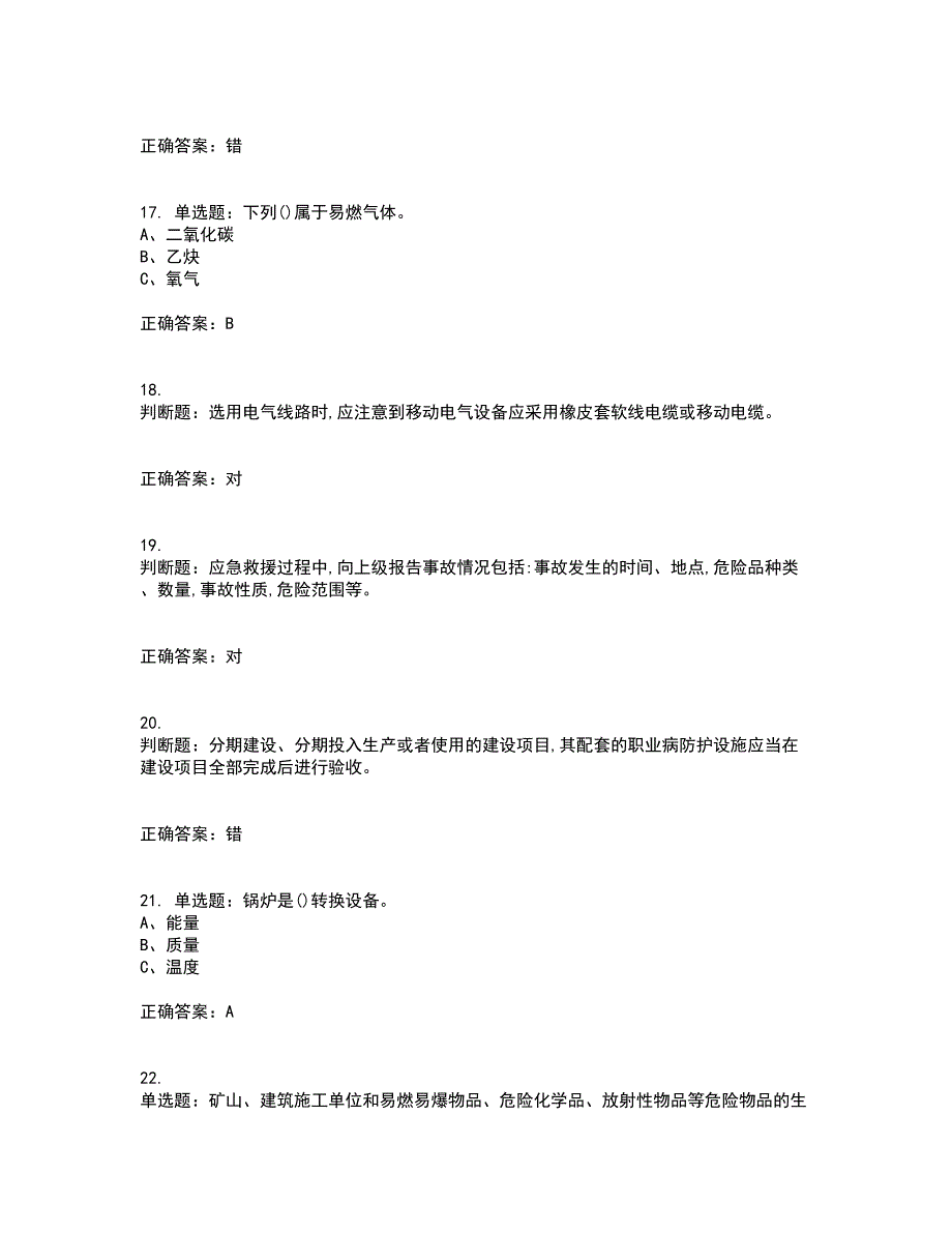 危险化学品生产单位-主要负责人安全生产考试历年真题汇总含答案参考44_第4页