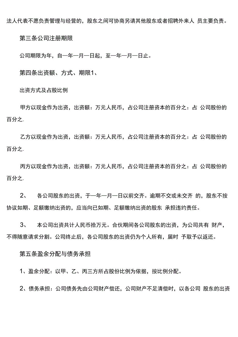 股份公司股权转让协议书(4篇)_第2页