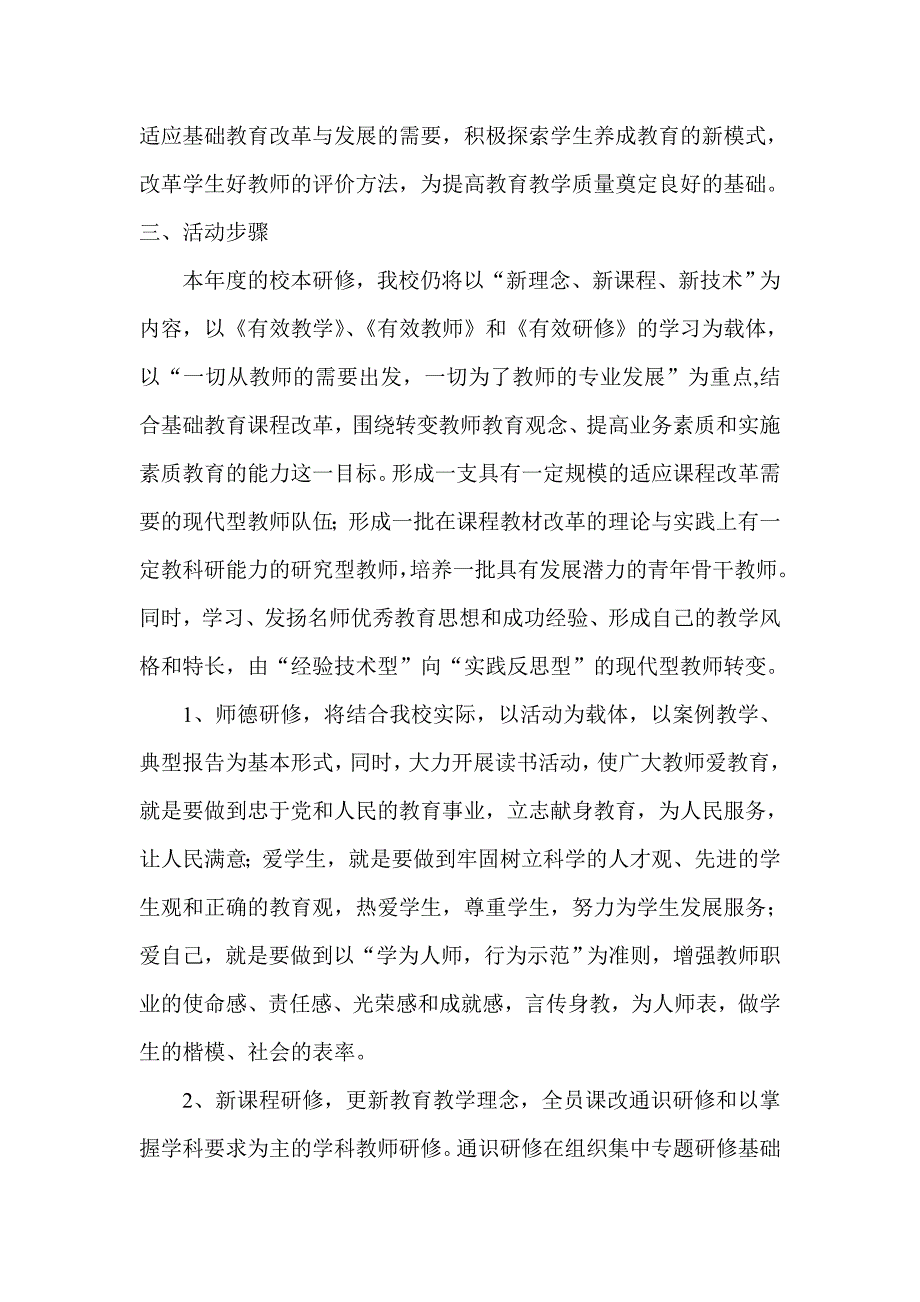 校本培训之见_第2页