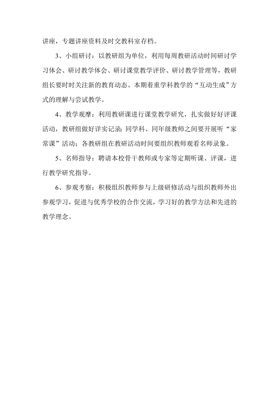 校本培训之见_第4页