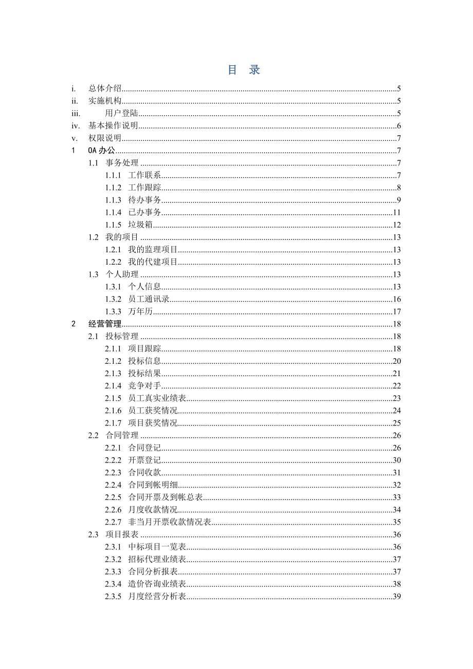 《监理通》操作手册_第2页