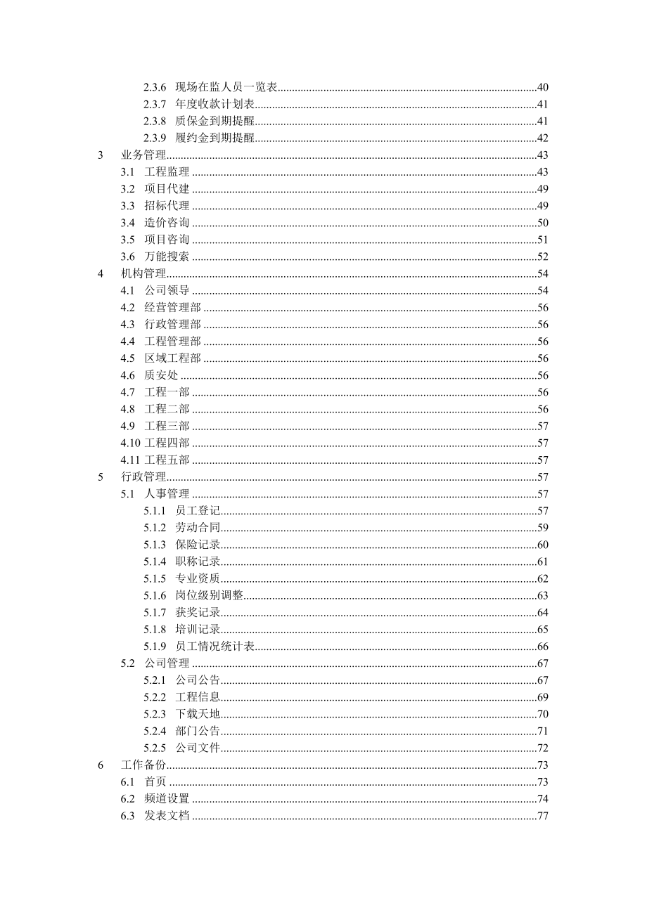 《监理通》操作手册_第3页