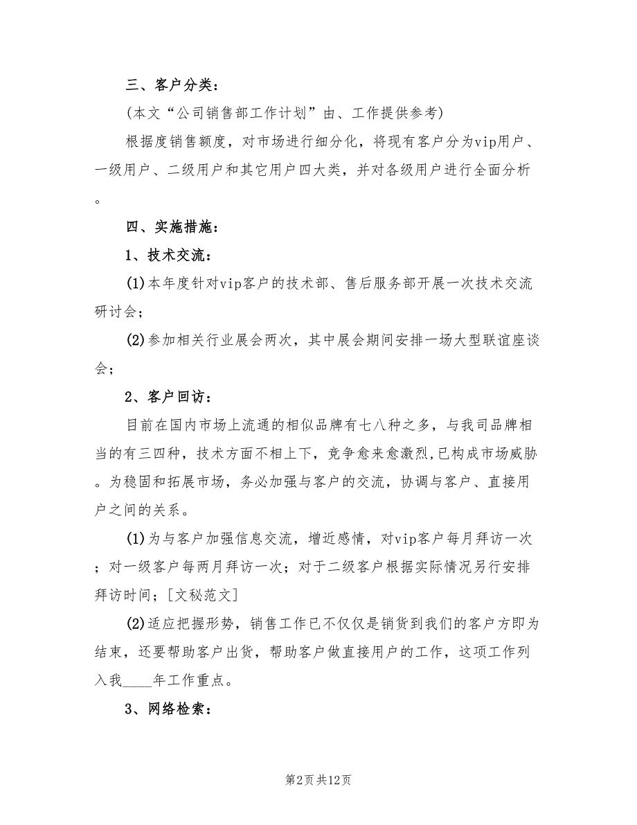 公司销售部工作计划(5篇)_第2页