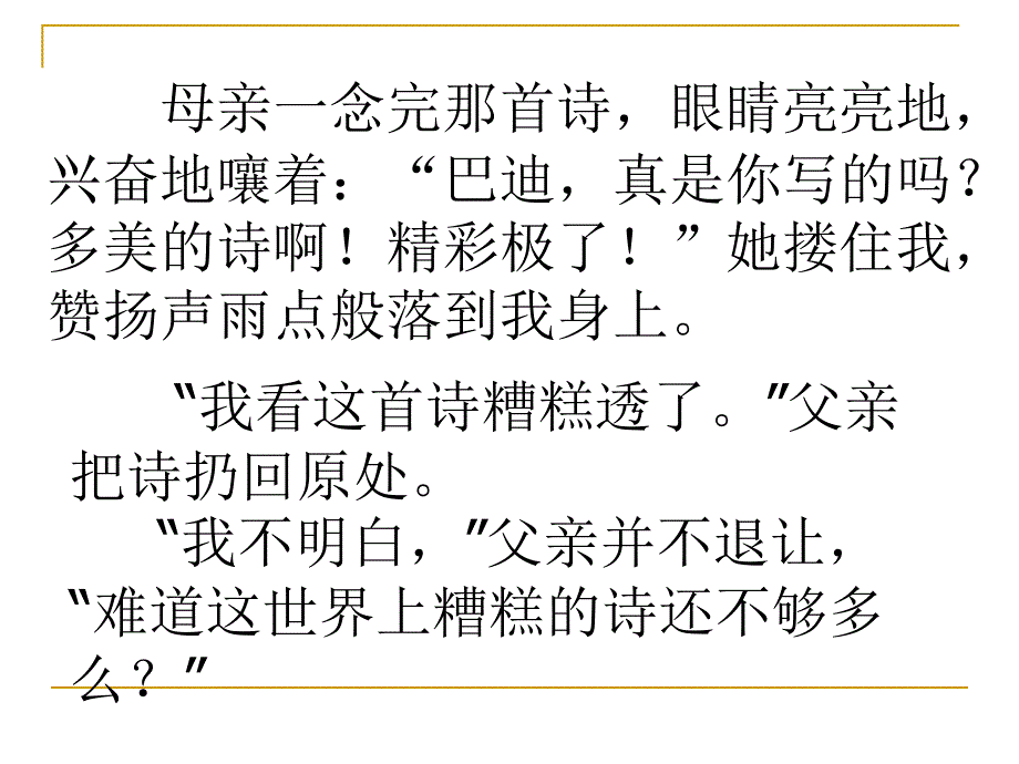 精彩极了和糟糕透了第一课时课件_第3页