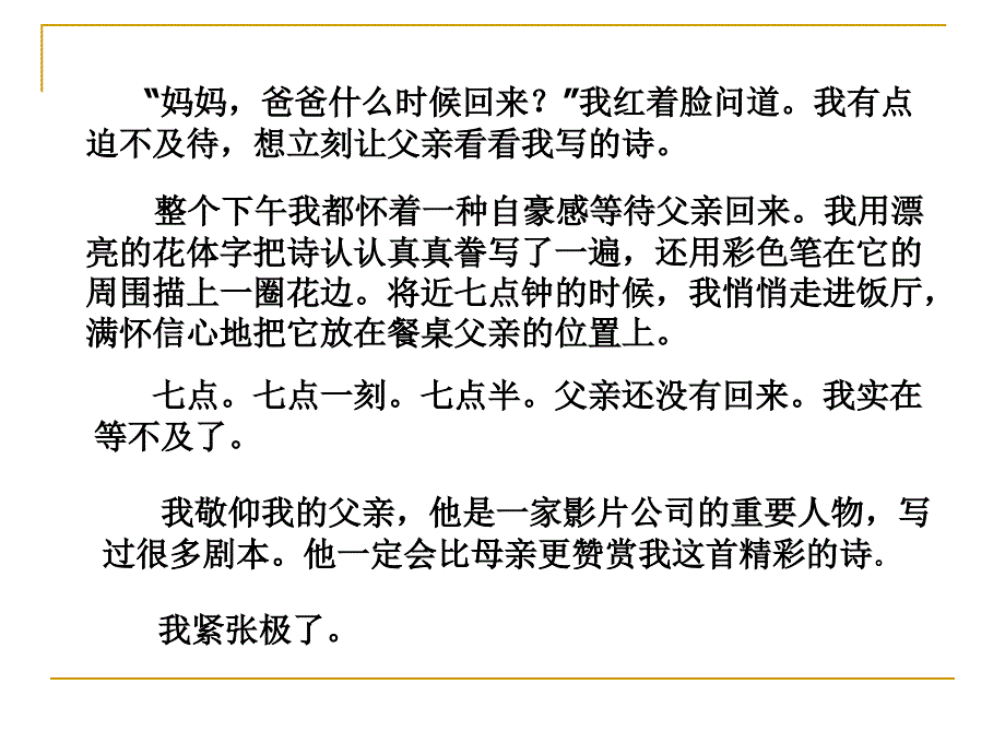 精彩极了和糟糕透了第一课时课件_第4页