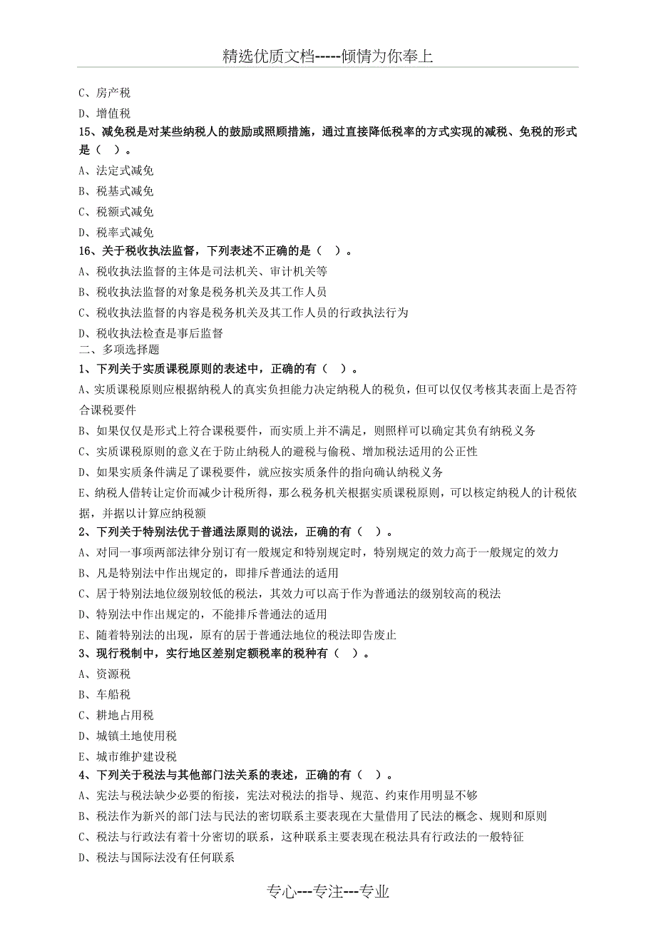 税法总论练习题_第3页