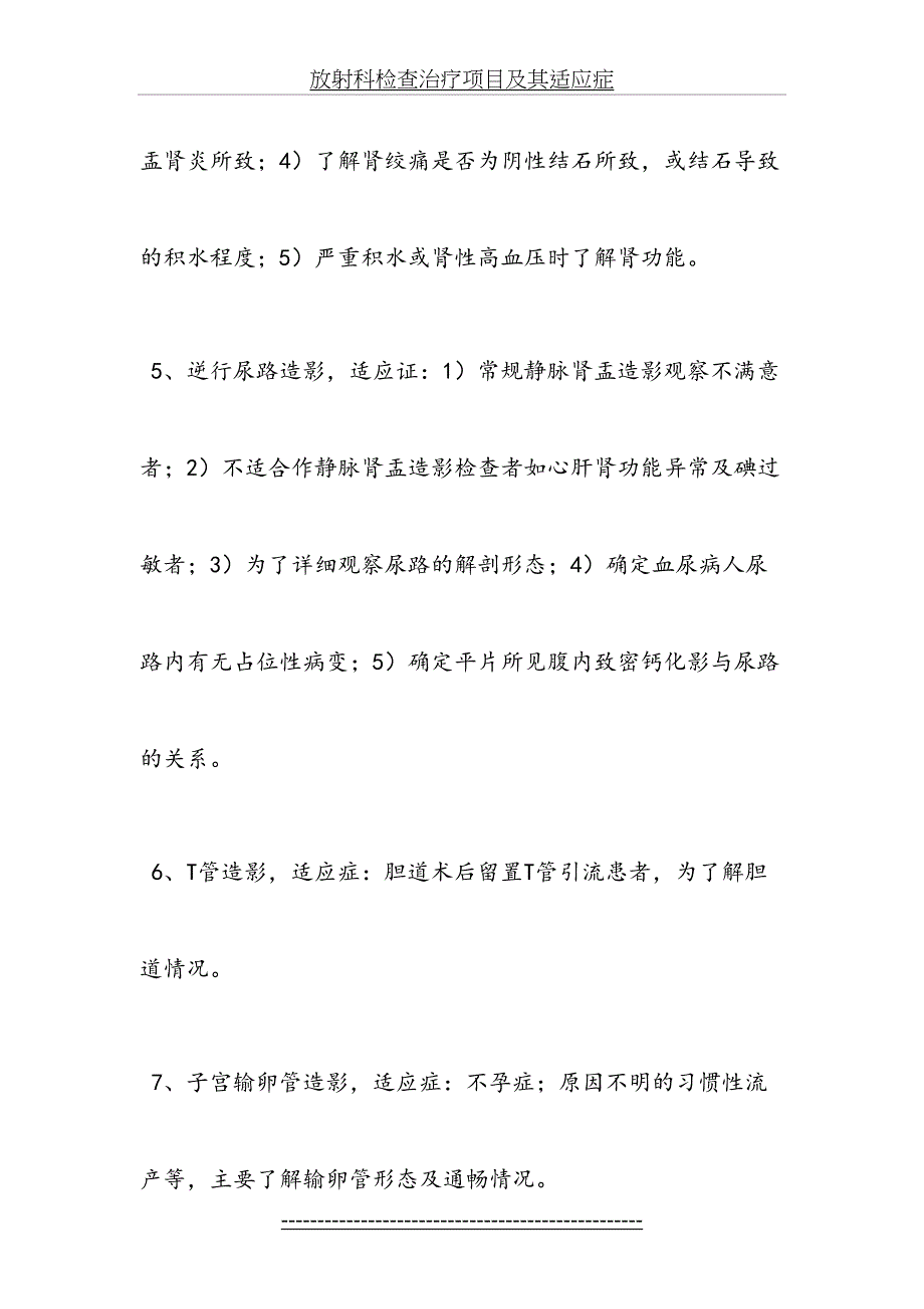 放射科检查治疗项目及其适应症_第4页