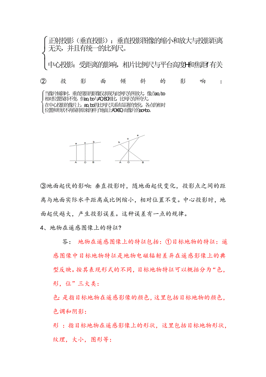 遥感试题(中国地质大学)_第3页