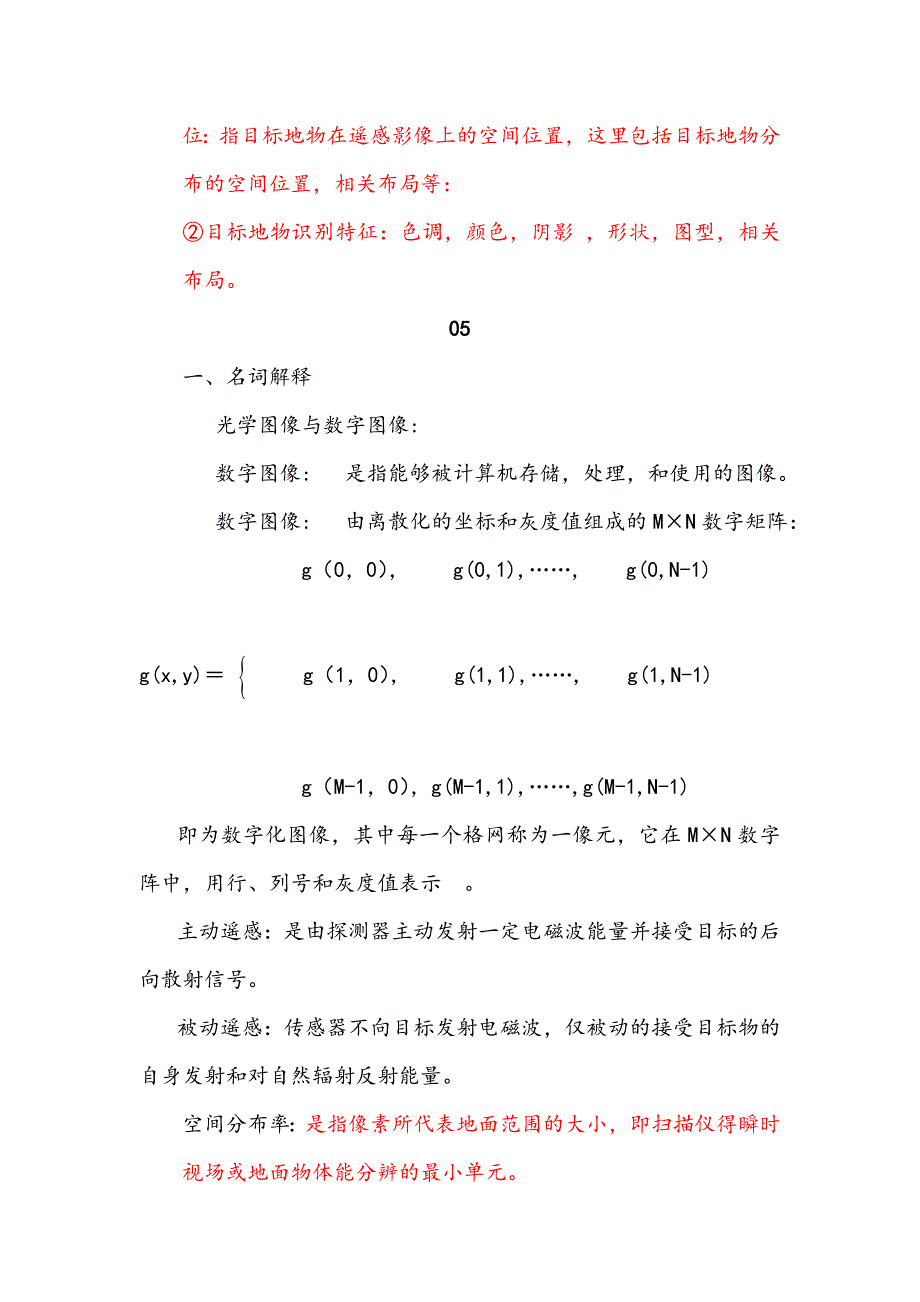 遥感试题(中国地质大学)_第4页