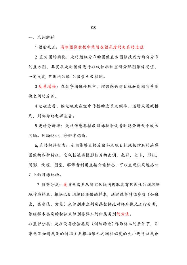遥感试题(中国地质大学)
