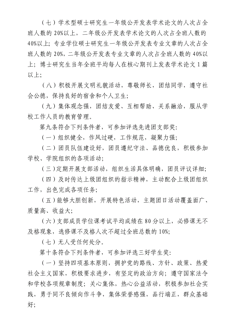 评选研究生先进个人集体表彰办法_第3页