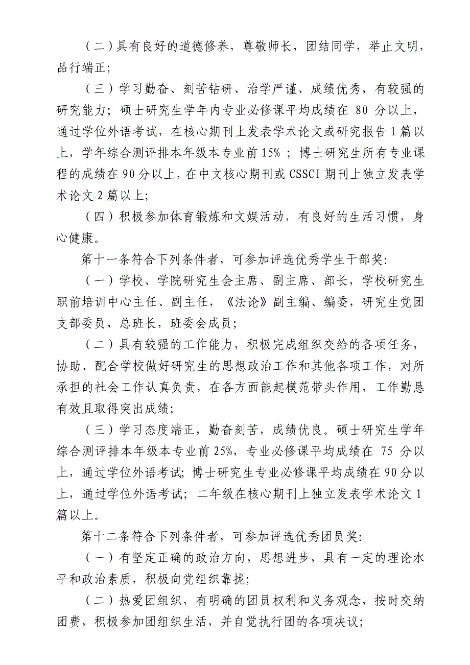 评选研究生先进个人集体表彰办法_第4页