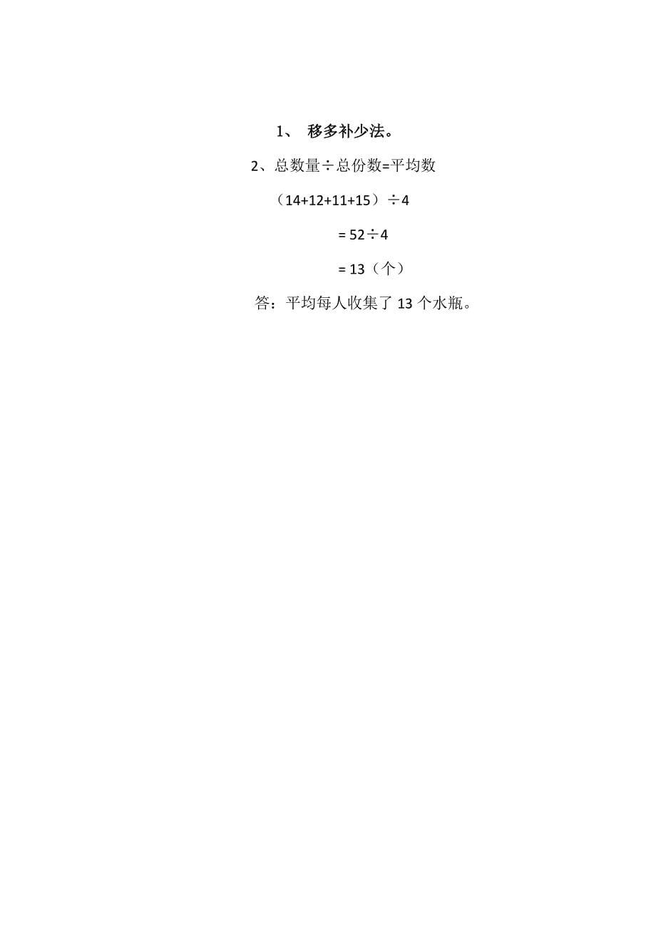 求平均数教学案例.doc_第5页