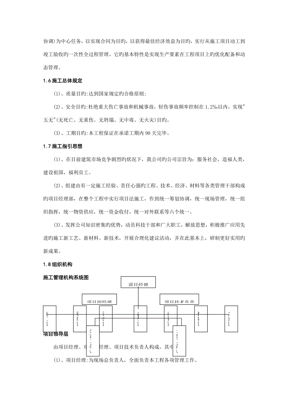 农村饮水安全关键工程综合施工组织设计标_第2页