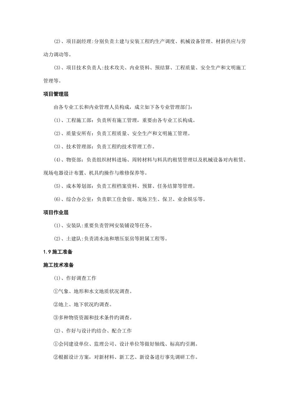 农村饮水安全关键工程综合施工组织设计标_第3页