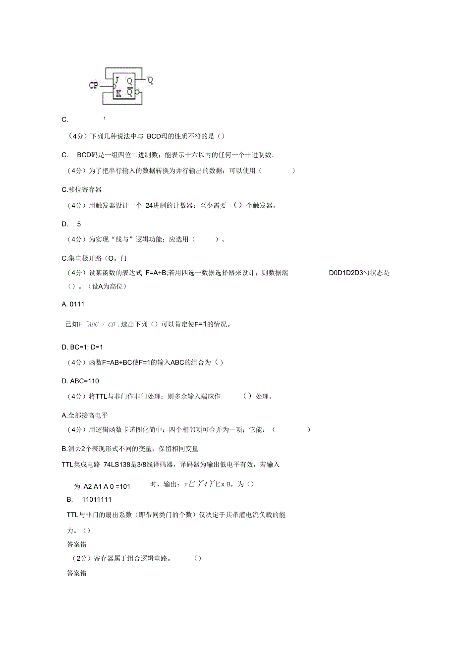 数字电子技术_第2页