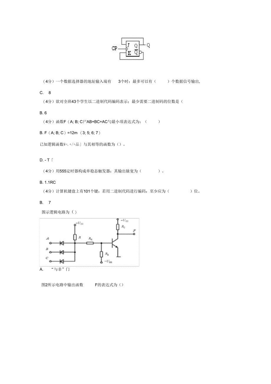 数字电子技术_第5页