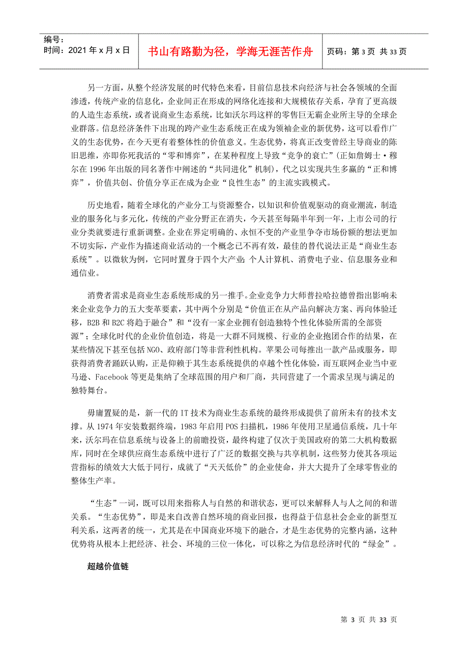 从价值链到生态系统跨越_第3页