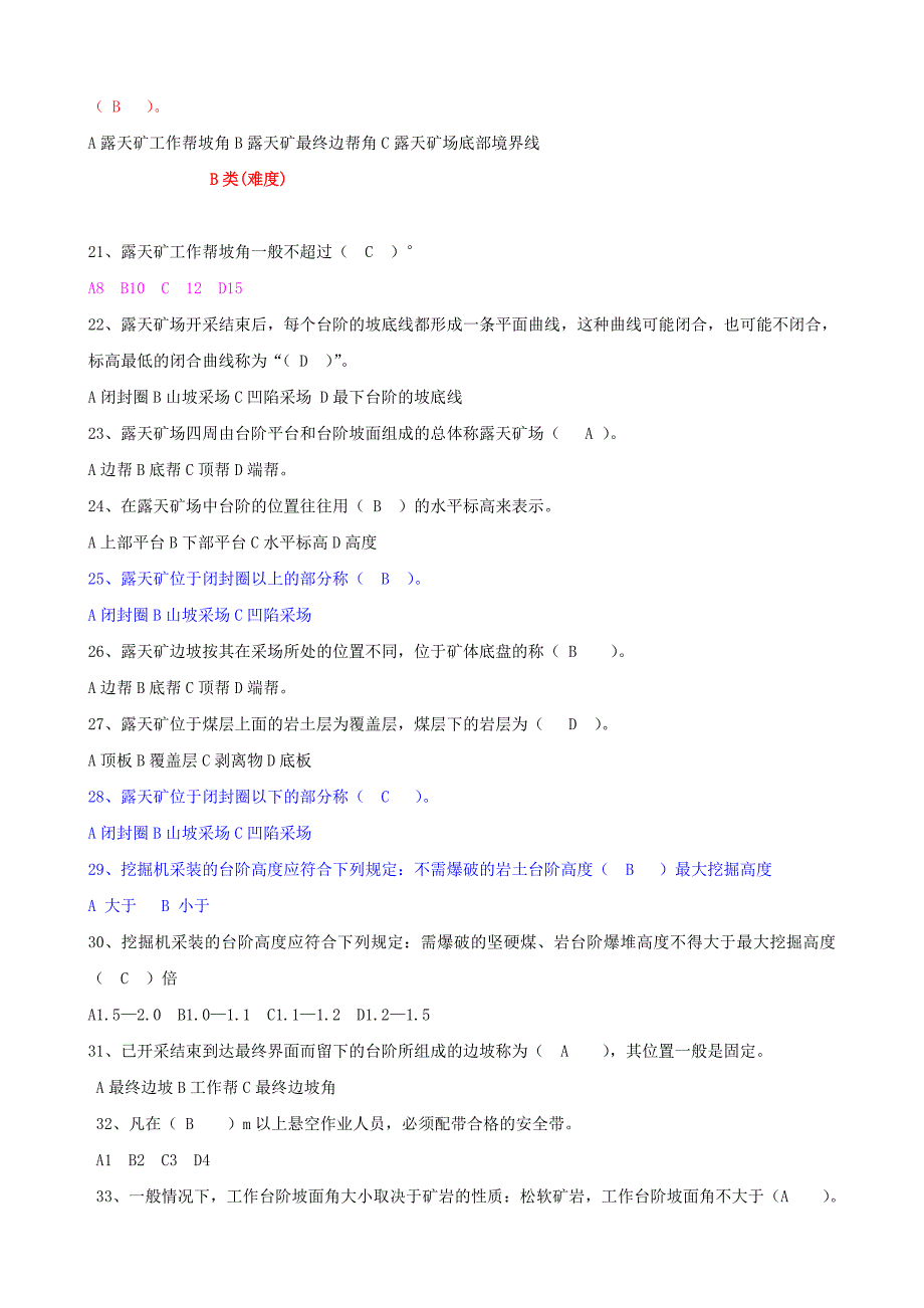 第四部分 露天台阶试题.doc_第4页