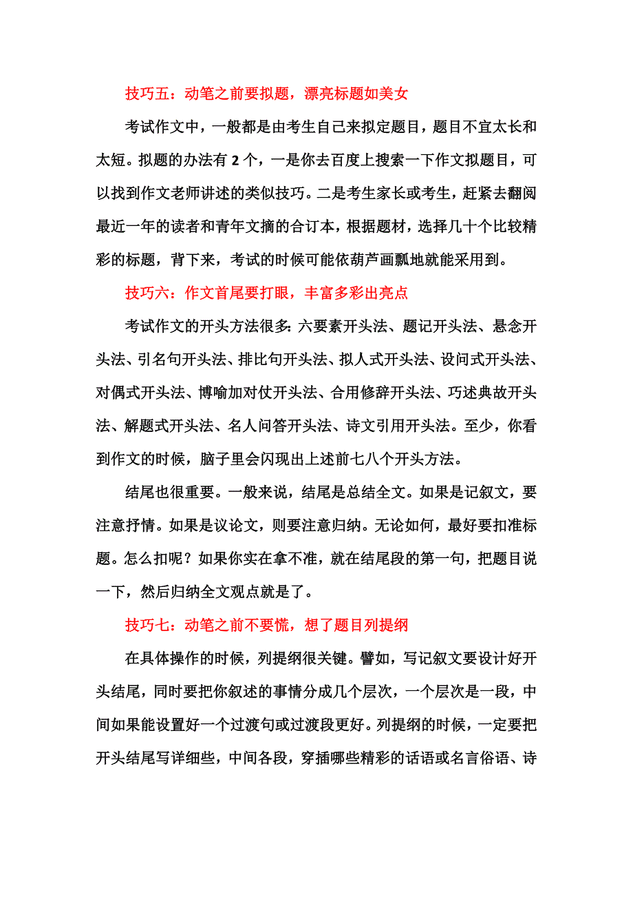 考场作文技巧.doc_第2页