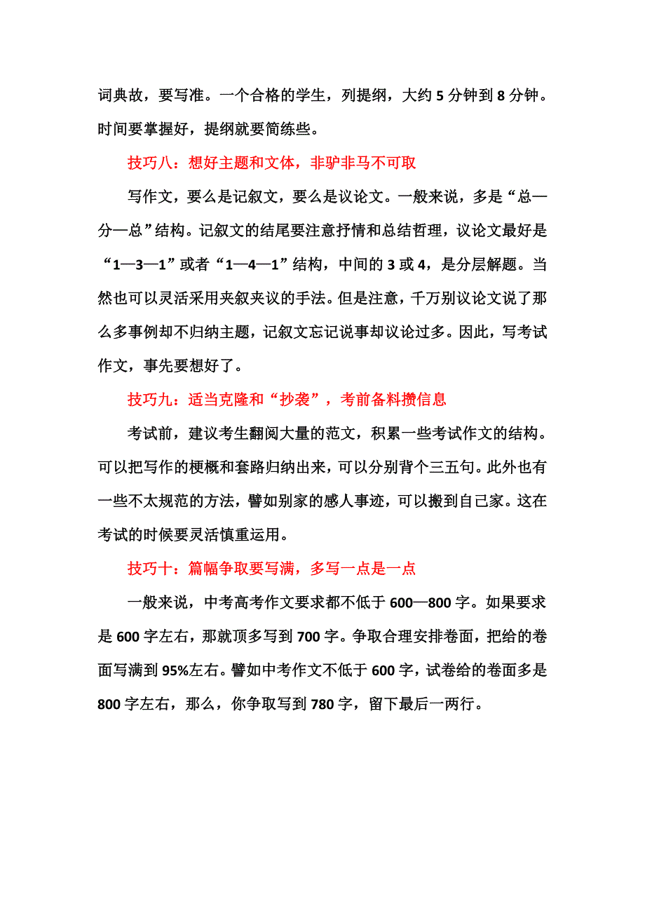 考场作文技巧.doc_第3页