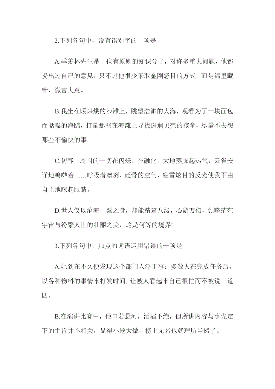 高考语文试题_第2页