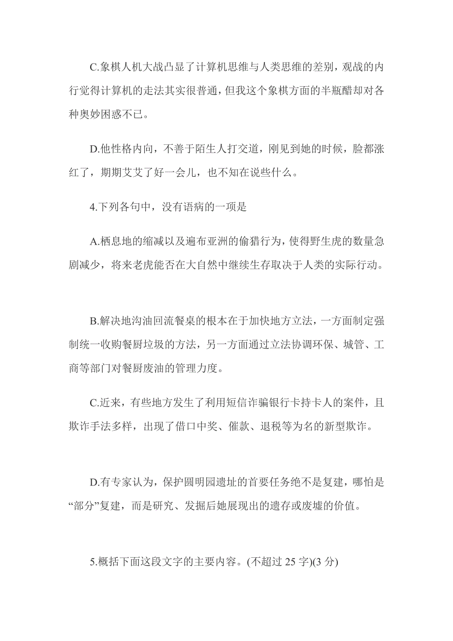 高考语文试题_第3页