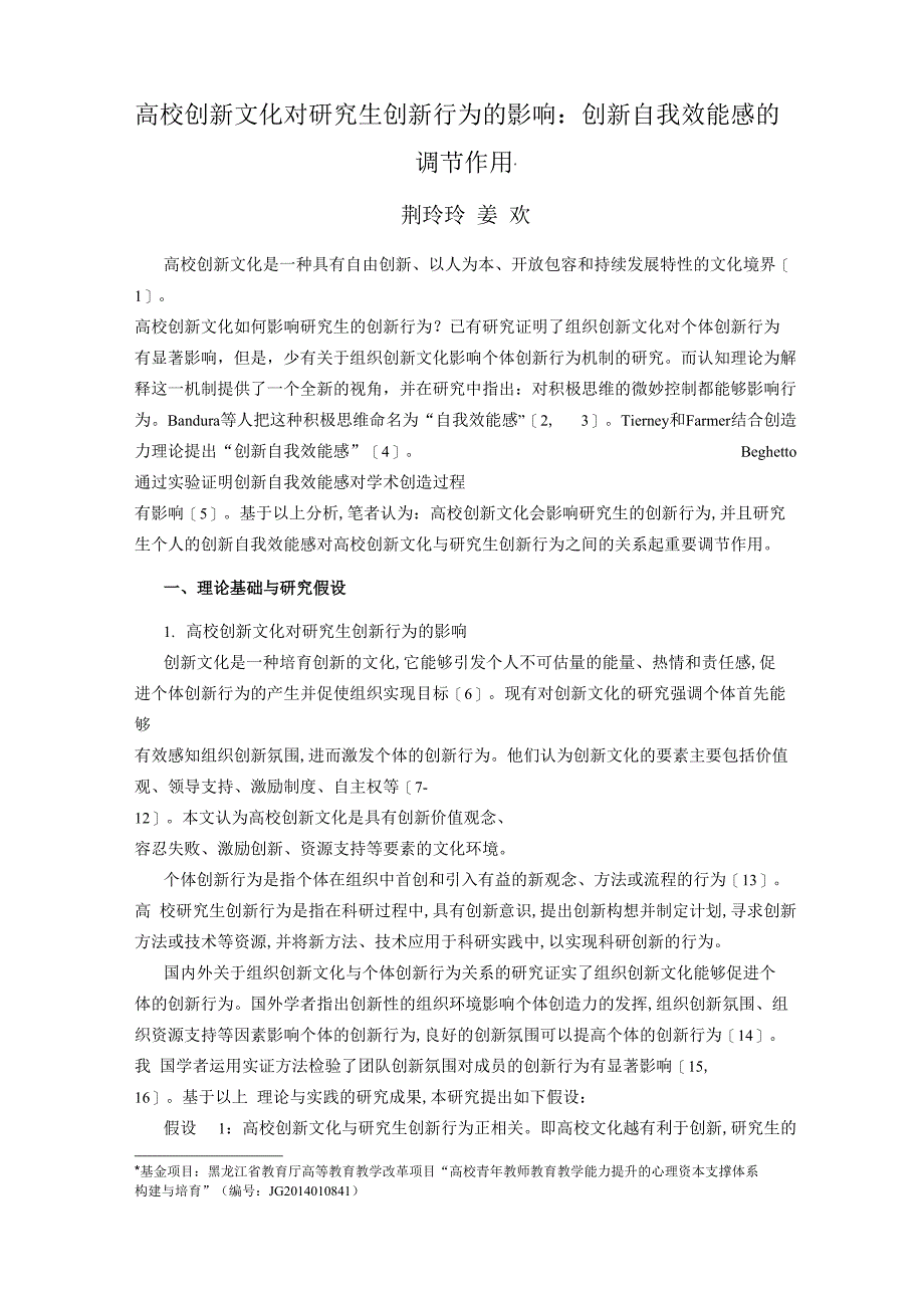 创新自我效能感的调节作用_第1页