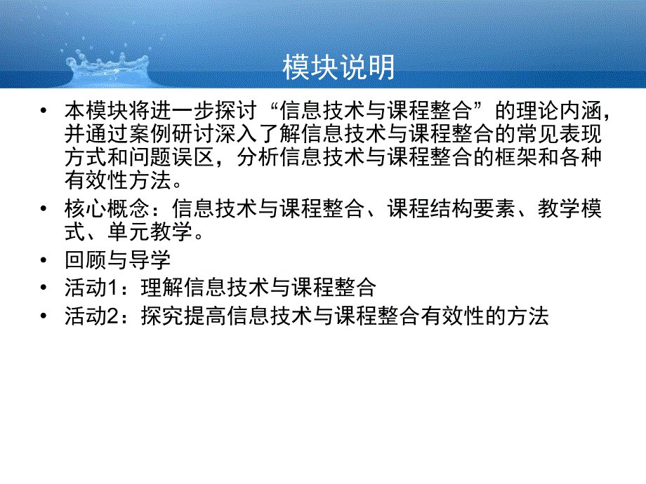 模块2研讨信息技术与课程整合问题_第3页