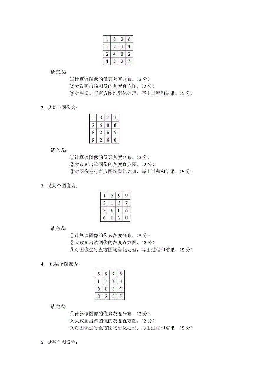 数字图像处理试题集(终版).doc_第3页