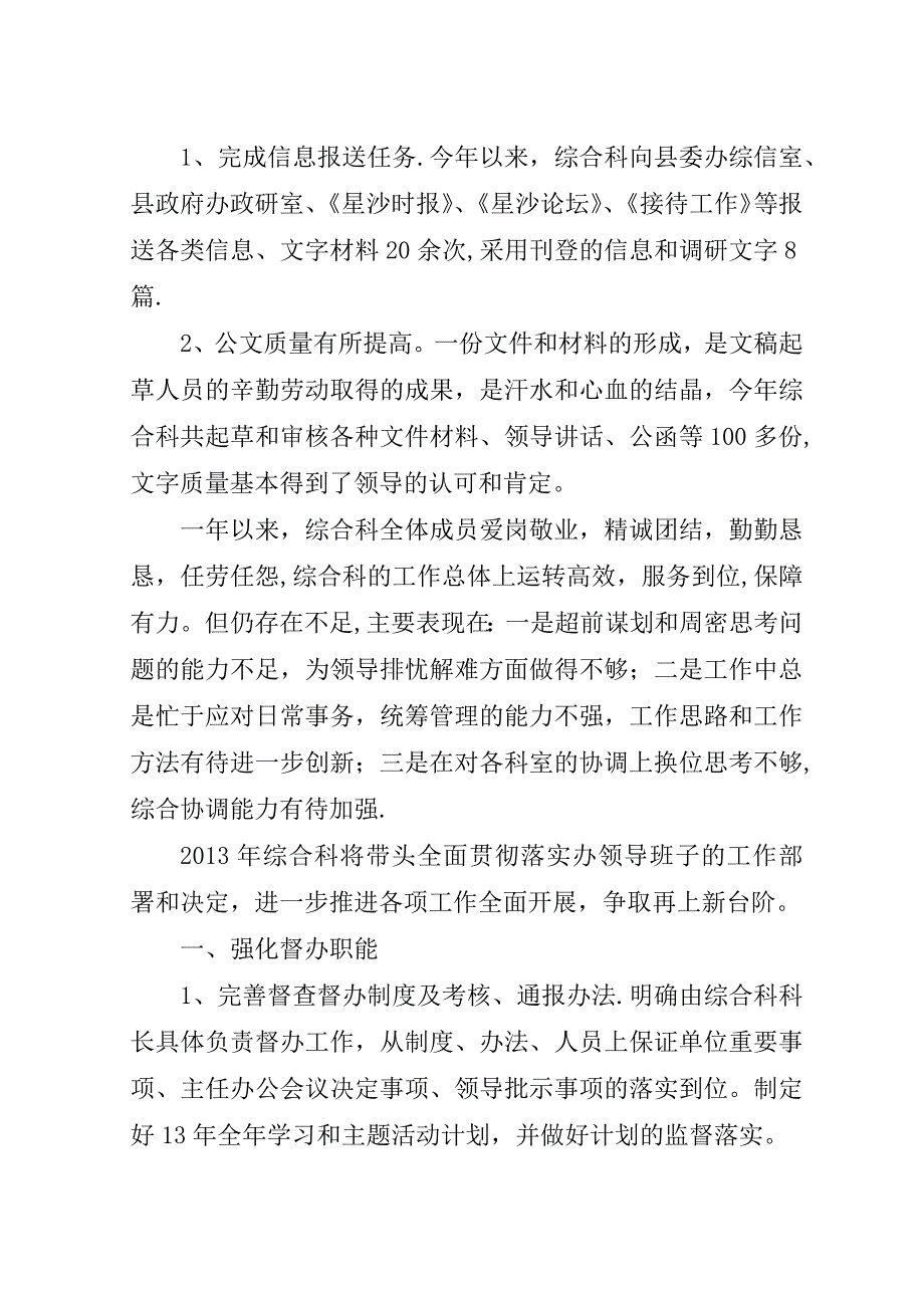 县接待办综合科年度工作总结及计划.doc_第3页