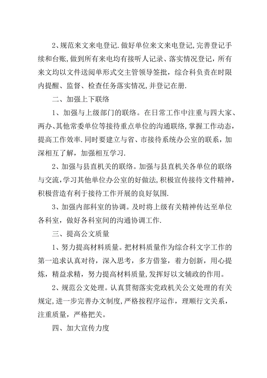 县接待办综合科年度工作总结及计划.doc_第4页