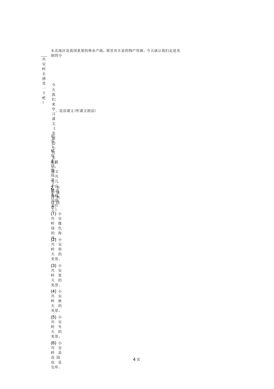 美丽的小兴安岭教学设计(一)_第4页