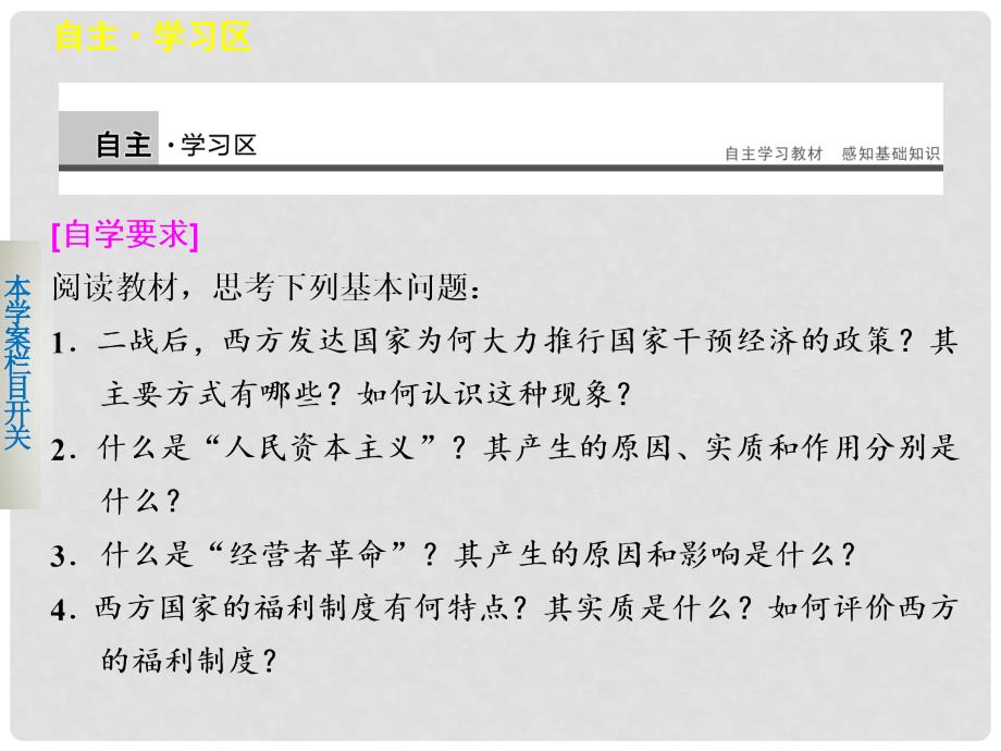 高中历史 战后资本主义经济的调整配套课件 岳麓版必修2_第2页