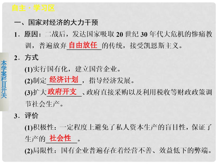 高中历史 战后资本主义经济的调整配套课件 岳麓版必修2_第3页