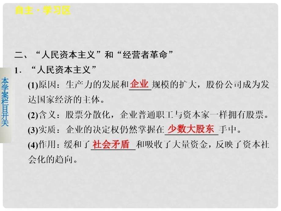 高中历史 战后资本主义经济的调整配套课件 岳麓版必修2_第5页